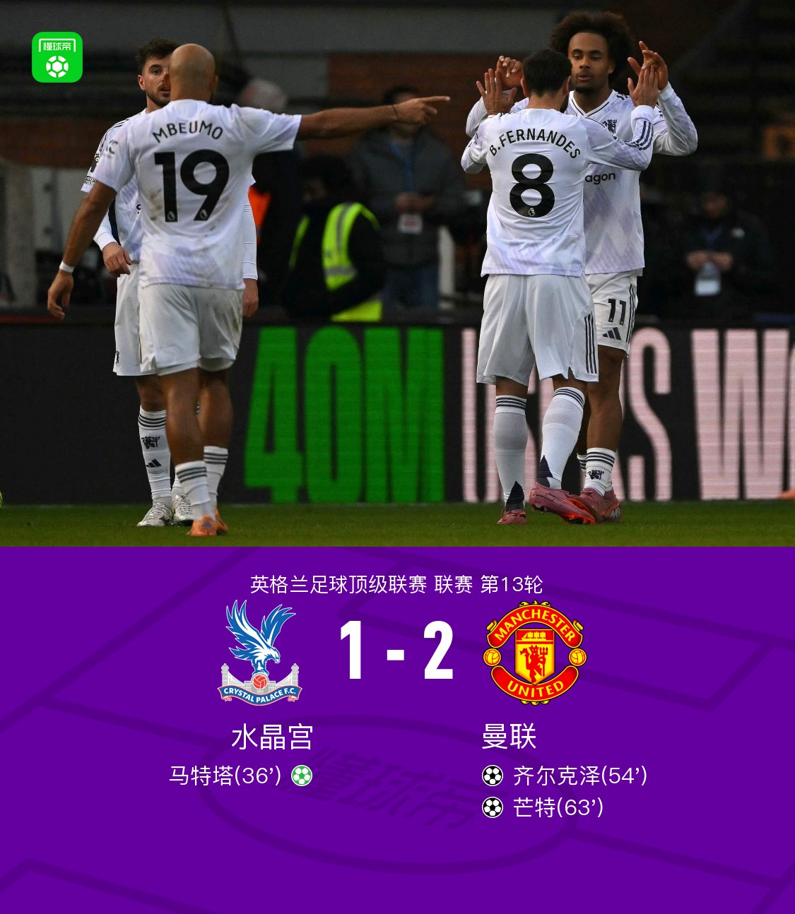 开云体育在线-曼联主场击败对手，水晶宫告别连败